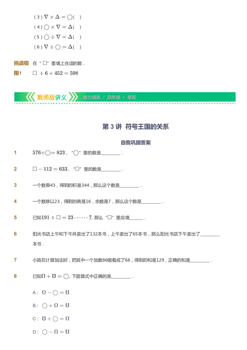 课本+自我巩固+课堂落实-gs_《爱学习》小学初中数学和奥数资料_高斯数学爱学习课件_1人教小学能力提高_4年级能力提高课件春秋寒暑_寒爱学习数学4阶能力提高-gs出品
