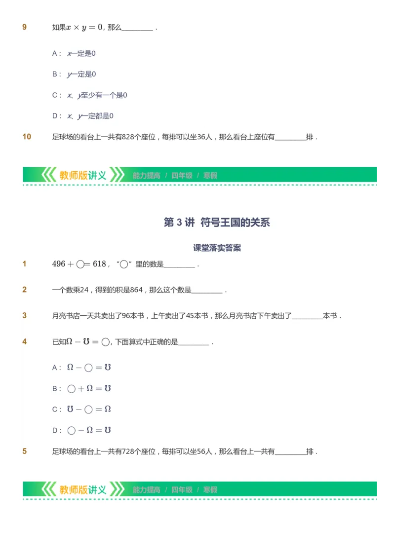 课本+自我巩固+课堂落实-gs_《爱学习》小学初中数学和奥数资料_高斯数学爱学习课件_1人教小学能力提高_4年级能力提高课件春秋寒暑_寒爱学习数学4阶能力提高-gs出品