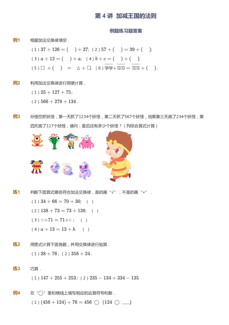 课本+自我巩固+课堂落实-gs_《爱学习》小学初中数学和奥数资料_高斯数学爱学习课件_1人教小学能力提高_4年级能力提高课件春秋寒暑_寒爱学习数学4阶能力提高-gs出品