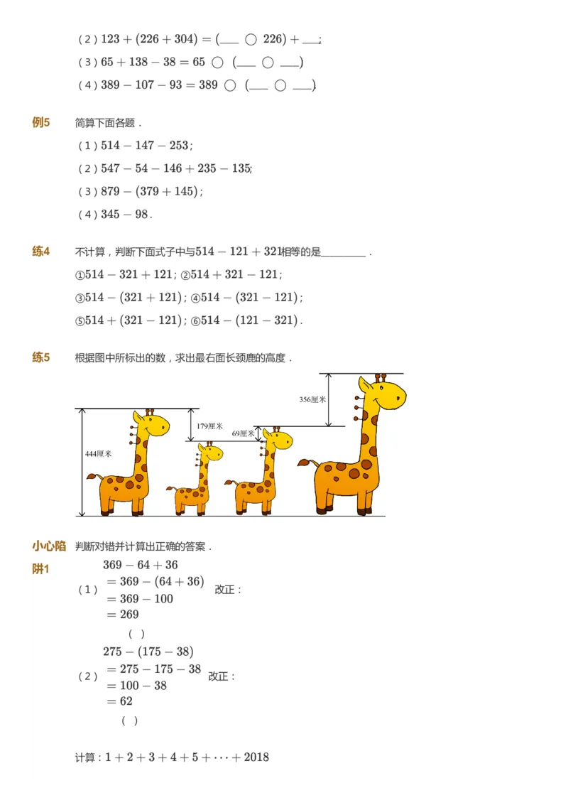 课本+自我巩固+课堂落实-gs_《爱学习》小学初中数学和奥数资料_高斯数学爱学习课件_1人教小学能力提高_4年级能力提高课件春秋寒暑_寒爱学习数学4阶能力提高-gs出品