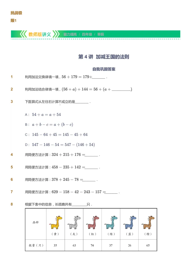 课本+自我巩固+课堂落实-gs_《爱学习》小学初中数学和奥数资料_高斯数学爱学习课件_1人教小学能力提高_4年级能力提高课件春秋寒暑_寒爱学习数学4阶能力提高-gs出品