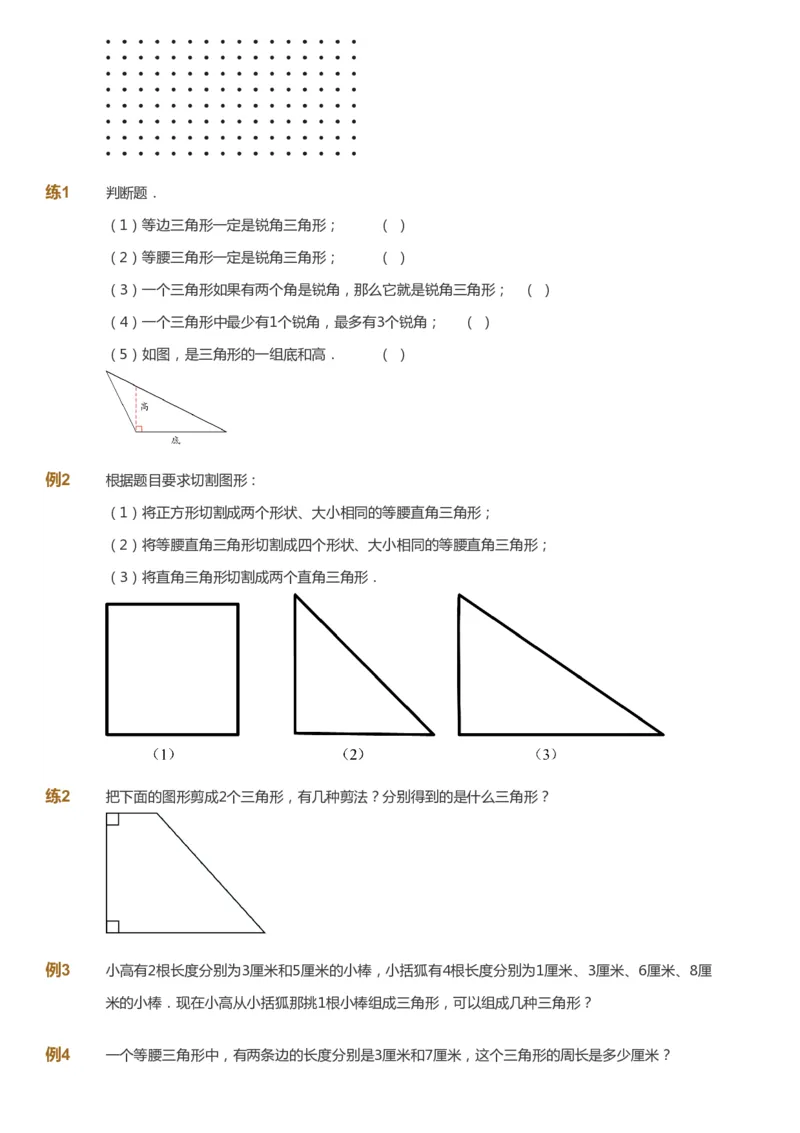 课本+自我巩固+课堂落实-gs_《爱学习》小学初中数学和奥数资料_高斯数学爱学习课件_1人教小学能力提高_4年级能力提高课件春秋寒暑_寒爱学习数学4阶能力提高-gs出品