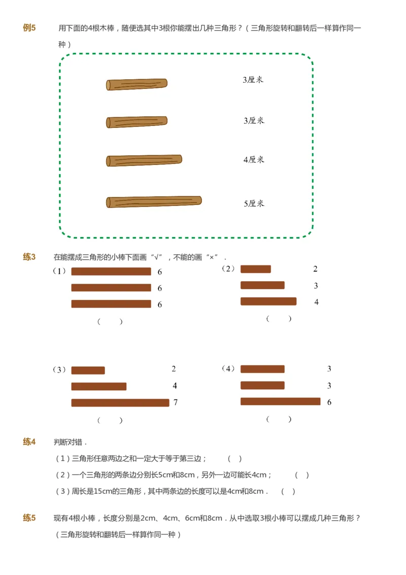 课本+自我巩固+课堂落实-gs_《爱学习》小学初中数学和奥数资料_高斯数学爱学习课件_1人教小学能力提高_4年级能力提高课件春秋寒暑_寒爱学习数学4阶能力提高-gs出品