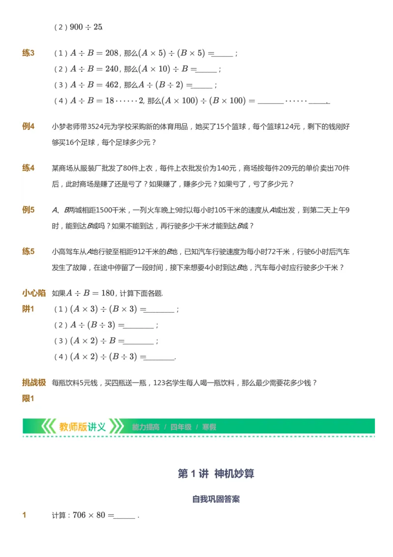 课本+自我巩固+课堂落实-gs_《爱学习》小学初中数学和奥数资料_高斯数学爱学习课件_1人教小学能力提高_4年级能力提高课件春秋寒暑_寒爱学习数学4阶能力提高-gs出品