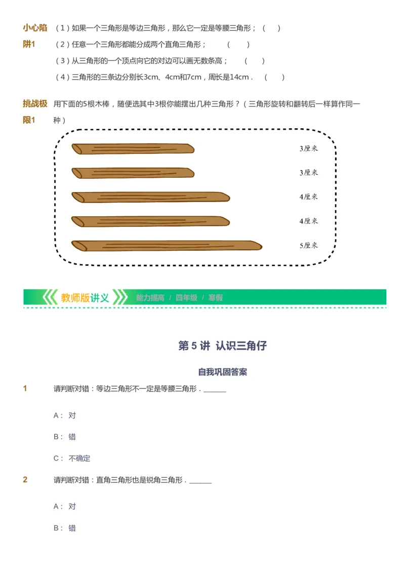 课本+自我巩固+课堂落实-gs_《爱学习》小学初中数学和奥数资料_高斯数学爱学习课件_1人教小学能力提高_4年级能力提高课件春秋寒暑_寒爱学习数学4阶能力提高-gs出品