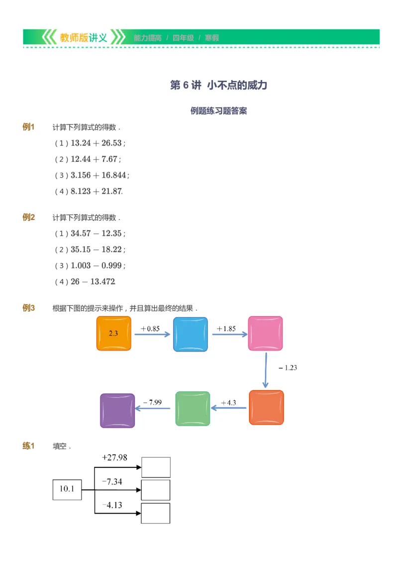 课本+自我巩固+课堂落实-gs_《爱学习》小学初中数学和奥数资料_高斯数学爱学习课件_1人教小学能力提高_4年级能力提高课件春秋寒暑_寒爱学习数学4阶能力提高-gs出品