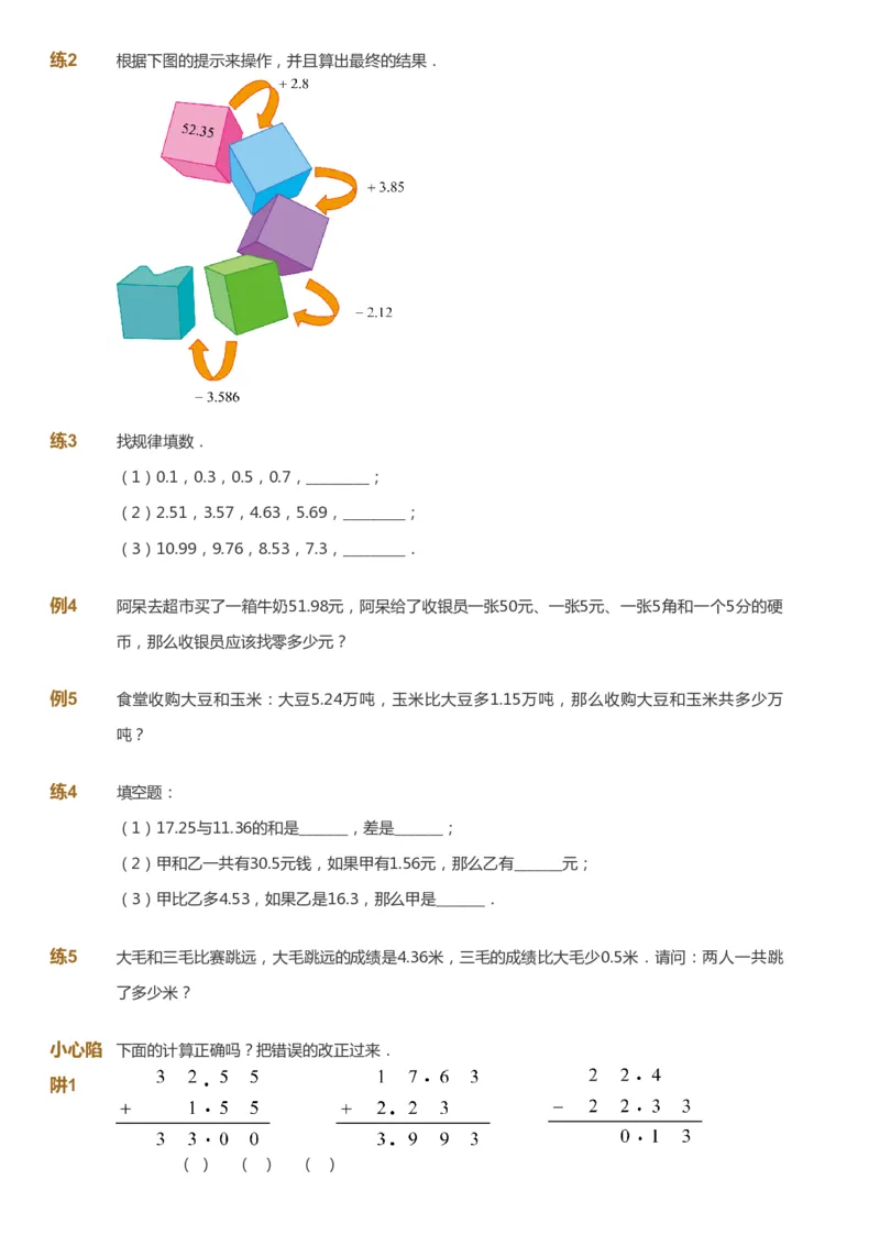 课本+自我巩固+课堂落实-gs_《爱学习》小学初中数学和奥数资料_高斯数学爱学习课件_1人教小学能力提高_4年级能力提高课件春秋寒暑_寒爱学习数学4阶能力提高-gs出品