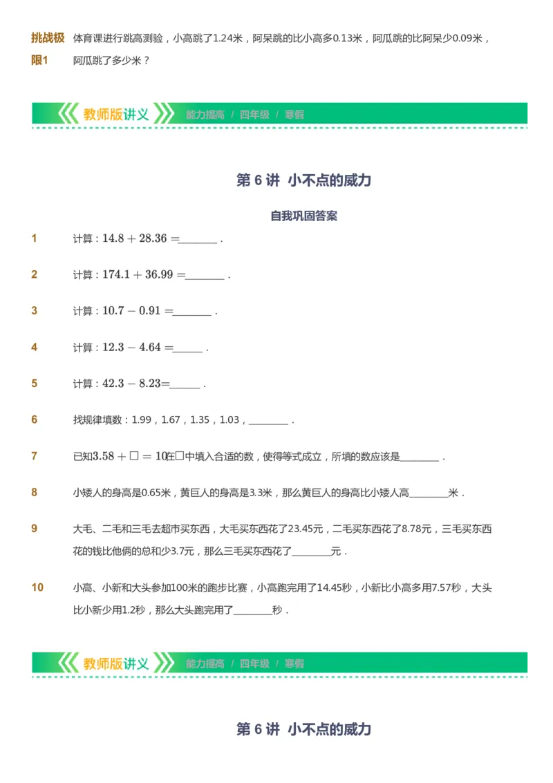 课本+自我巩固+课堂落实-gs_《爱学习》小学初中数学和奥数资料_高斯数学爱学习课件_1人教小学能力提高_4年级能力提高课件春秋寒暑_寒爱学习数学4阶能力提高-gs出品