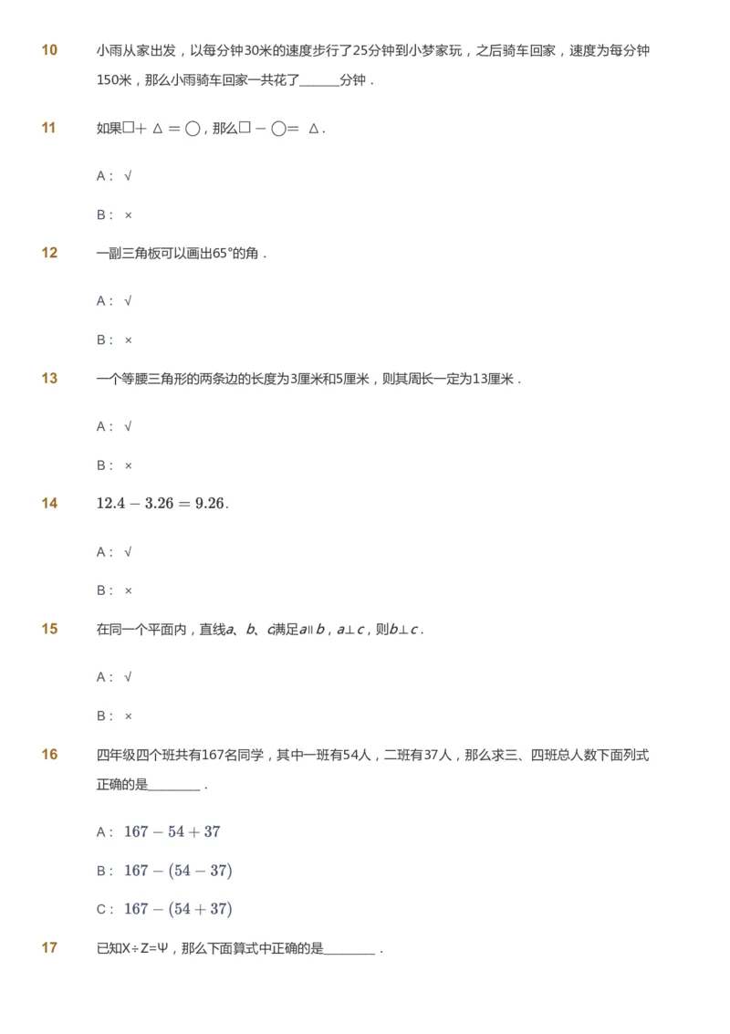 课本+自我巩固+课堂落实-gs_《爱学习》小学初中数学和奥数资料_高斯数学爱学习课件_1人教小学能力提高_4年级能力提高课件春秋寒暑_寒爱学习数学4阶能力提高-gs出品