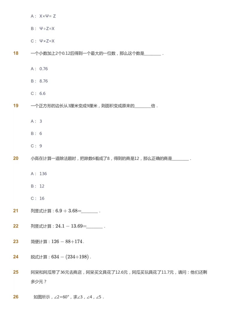 课本+自我巩固+课堂落实-gs_《爱学习》小学初中数学和奥数资料_高斯数学爱学习课件_1人教小学能力提高_4年级能力提高课件春秋寒暑_寒爱学习数学4阶能力提高-gs出品