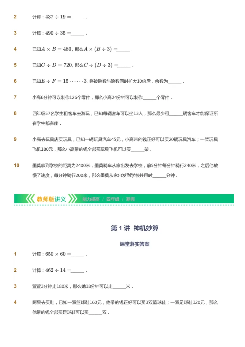 课本+自我巩固+课堂落实-gs_《爱学习》小学初中数学和奥数资料_高斯数学爱学习课件_1人教小学能力提高_4年级能力提高课件春秋寒暑_寒爱学习数学4阶能力提高-gs出品