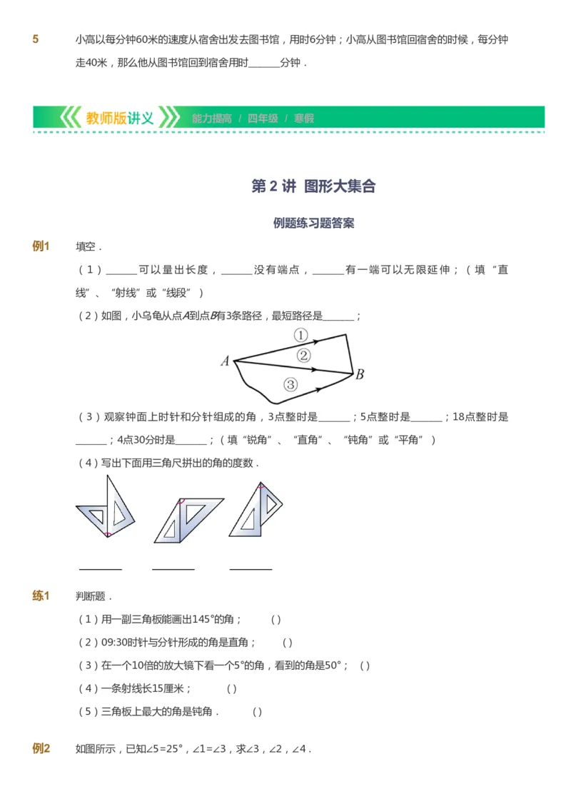 课本+自我巩固+课堂落实-gs_《爱学习》小学初中数学和奥数资料_高斯数学爱学习课件_1人教小学能力提高_4年级能力提高课件春秋寒暑_寒爱学习数学4阶能力提高-gs出品