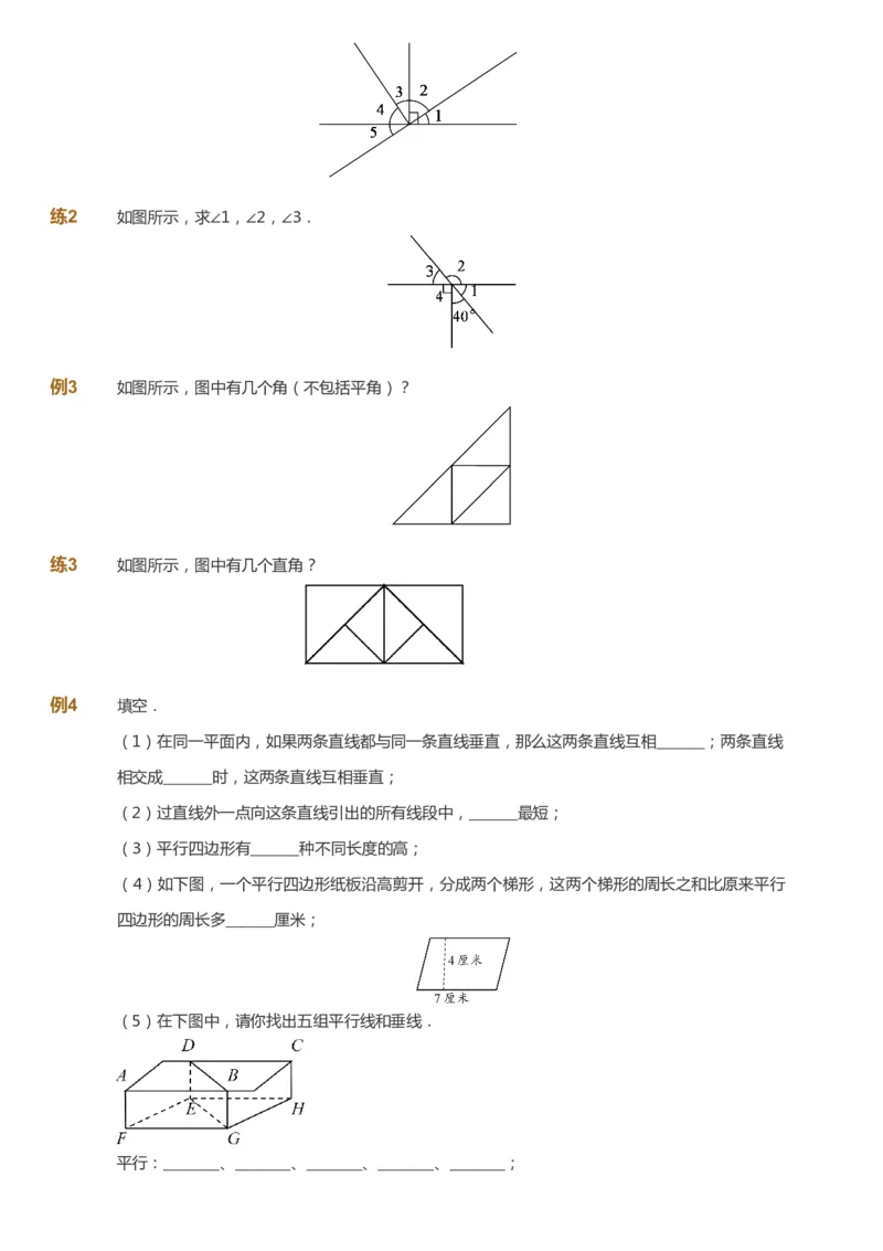 课本+自我巩固+课堂落实-gs_《爱学习》小学初中数学和奥数资料_高斯数学爱学习课件_1人教小学能力提高_4年级能力提高课件春秋寒暑_寒爱学习数学4阶能力提高-gs出品