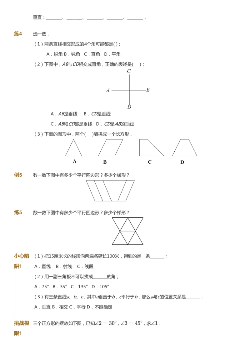 课本+自我巩固+课堂落实-gs_《爱学习》小学初中数学和奥数资料_高斯数学爱学习课件_1人教小学能力提高_4年级能力提高课件春秋寒暑_寒爱学习数学4阶能力提高-gs出品