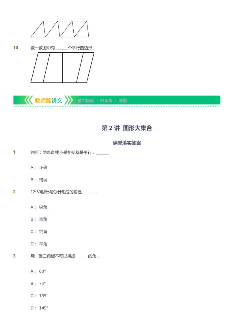 课本+自我巩固+课堂落实-gs_《爱学习》小学初中数学和奥数资料_高斯数学爱学习课件_1人教小学能力提高_4年级能力提高课件春秋寒暑_寒爱学习数学4阶能力提高-gs出品