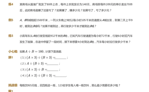课本+自我巩固+课堂落实-gs_《爱学习》小学初中数学和奥数资料_高斯数学爱学习课件_1人教小学能力提高_4年级能力提高课件春秋寒暑_寒爱学习数学4阶能力提高-gs出品