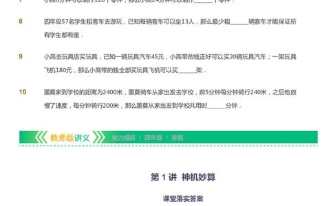 课本+自我巩固+课堂落实-gs_《爱学习》小学初中数学和奥数资料_高斯数学爱学习课件_1人教小学能力提高_4年级能力提高课件春秋寒暑_寒爱学习数学4阶能力提高-gs出品