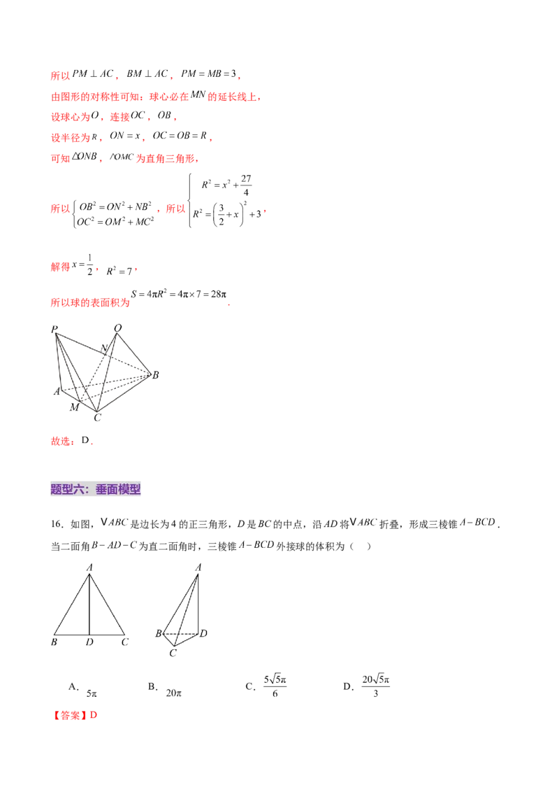 专题13全面攻克几何体的外接球、内切球及棱切球相关难题（练习）（解析版）_02高考数学_2025年新高考资料_二轮复习_上好课2025年高考数学二轮复习讲练测（新高考通用）3379306