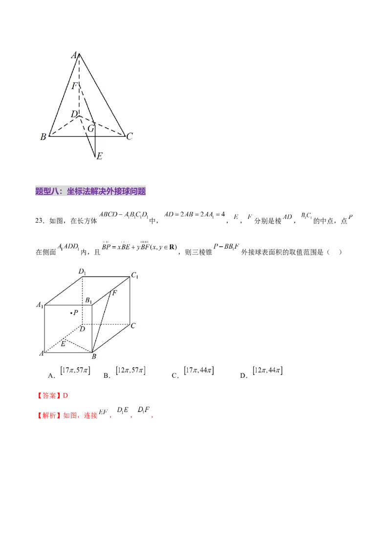 专题13全面攻克几何体的外接球、内切球及棱切球相关难题（练习）（解析版）_02高考数学_2025年新高考资料_二轮复习_上好课2025年高考数学二轮复习讲练测（新高考通用）3379306