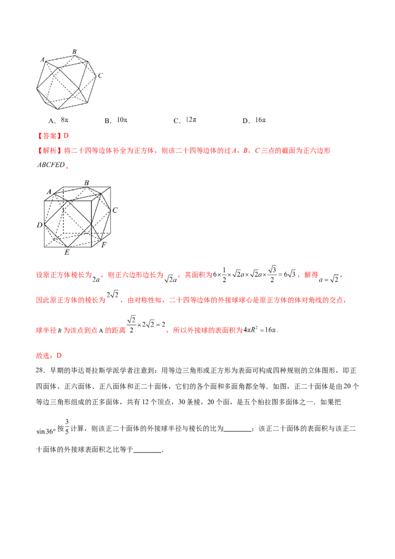 专题13全面攻克几何体的外接球、内切球及棱切球相关难题（练习）（解析版）_02高考数学_2025年新高考资料_二轮复习_上好课2025年高考数学二轮复习讲练测（新高考通用）3379306