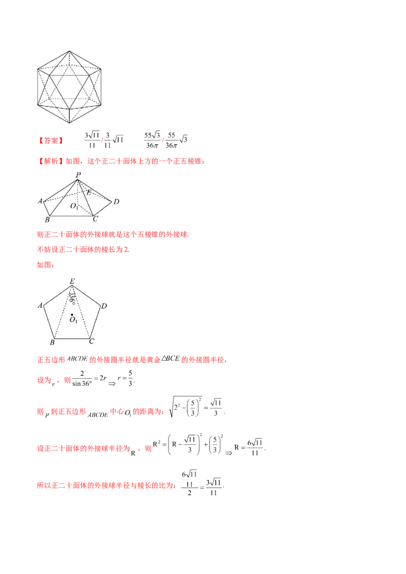专题13全面攻克几何体的外接球、内切球及棱切球相关难题（练习）（解析版）_02高考数学_2025年新高考资料_二轮复习_上好课2025年高考数学二轮复习讲练测（新高考通用）3379306