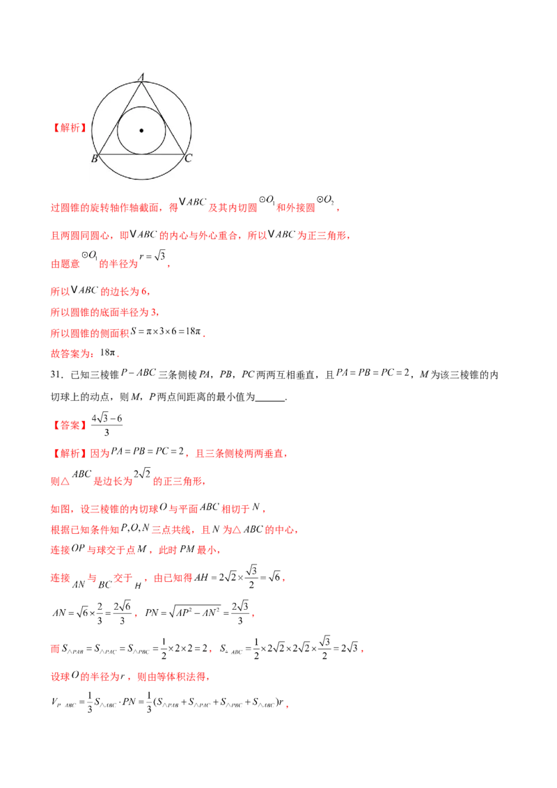 专题13全面攻克几何体的外接球、内切球及棱切球相关难题（练习）（解析版）_02高考数学_2025年新高考资料_二轮复习_上好课2025年高考数学二轮复习讲练测（新高考通用）3379306