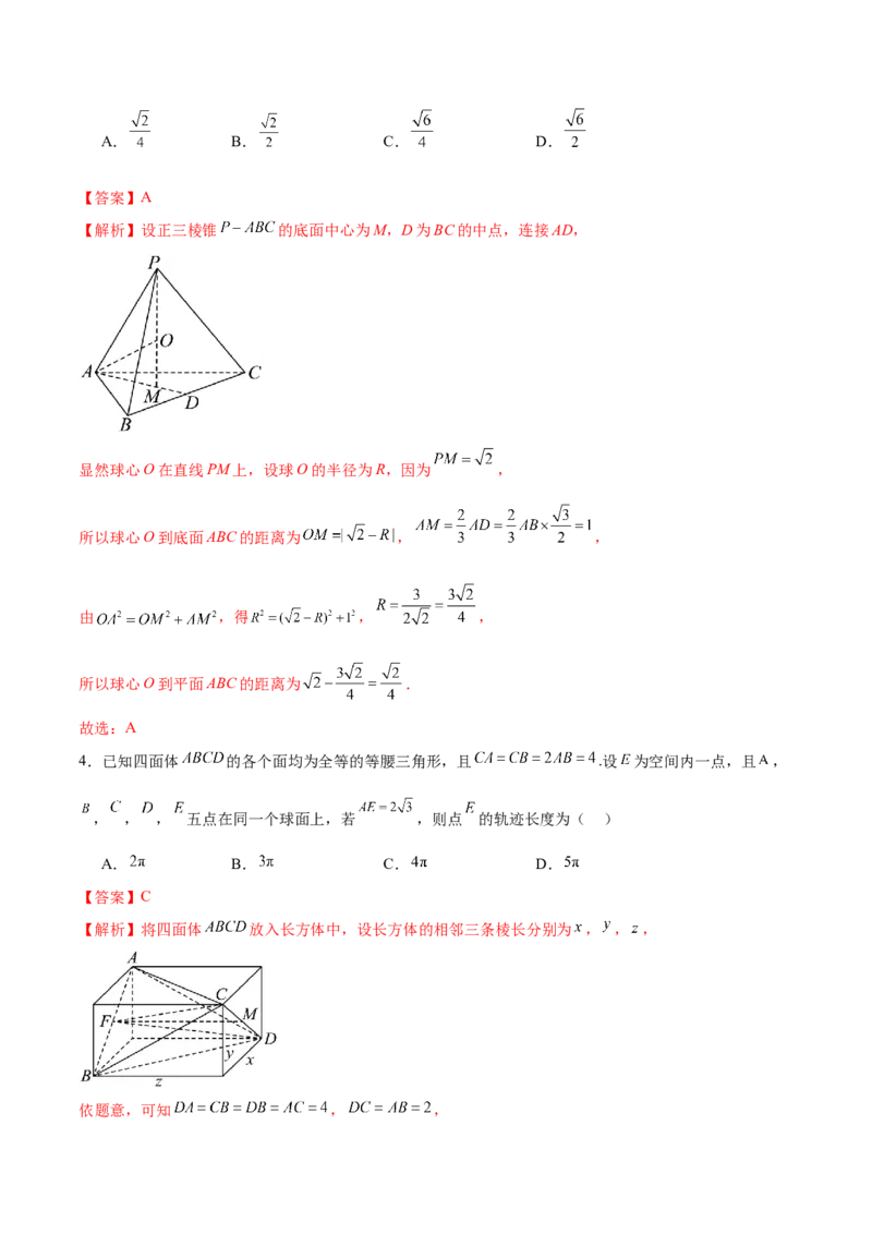 专题13全面攻克几何体的外接球、内切球及棱切球相关难题（练习）（解析版）_02高考数学_2025年新高考资料_二轮复习_上好课2025年高考数学二轮复习讲练测（新高考通用）3379306