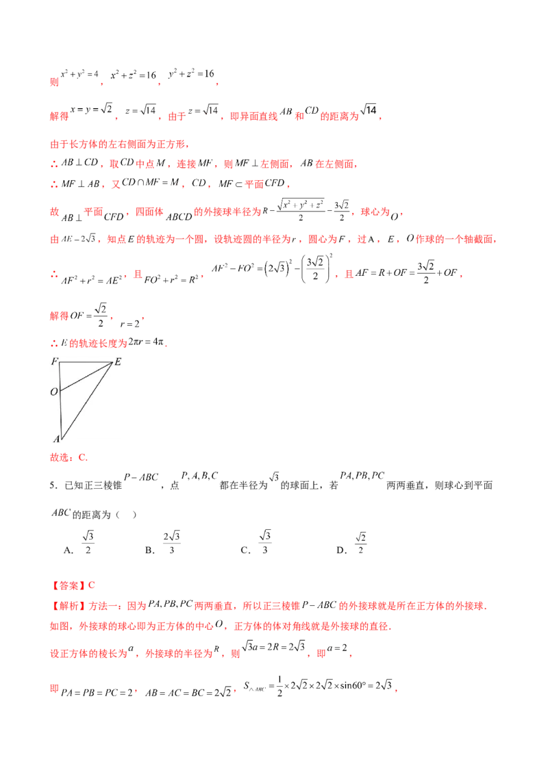 专题13全面攻克几何体的外接球、内切球及棱切球相关难题（练习）（解析版）_02高考数学_2025年新高考资料_二轮复习_上好课2025年高考数学二轮复习讲练测（新高考通用）3379306