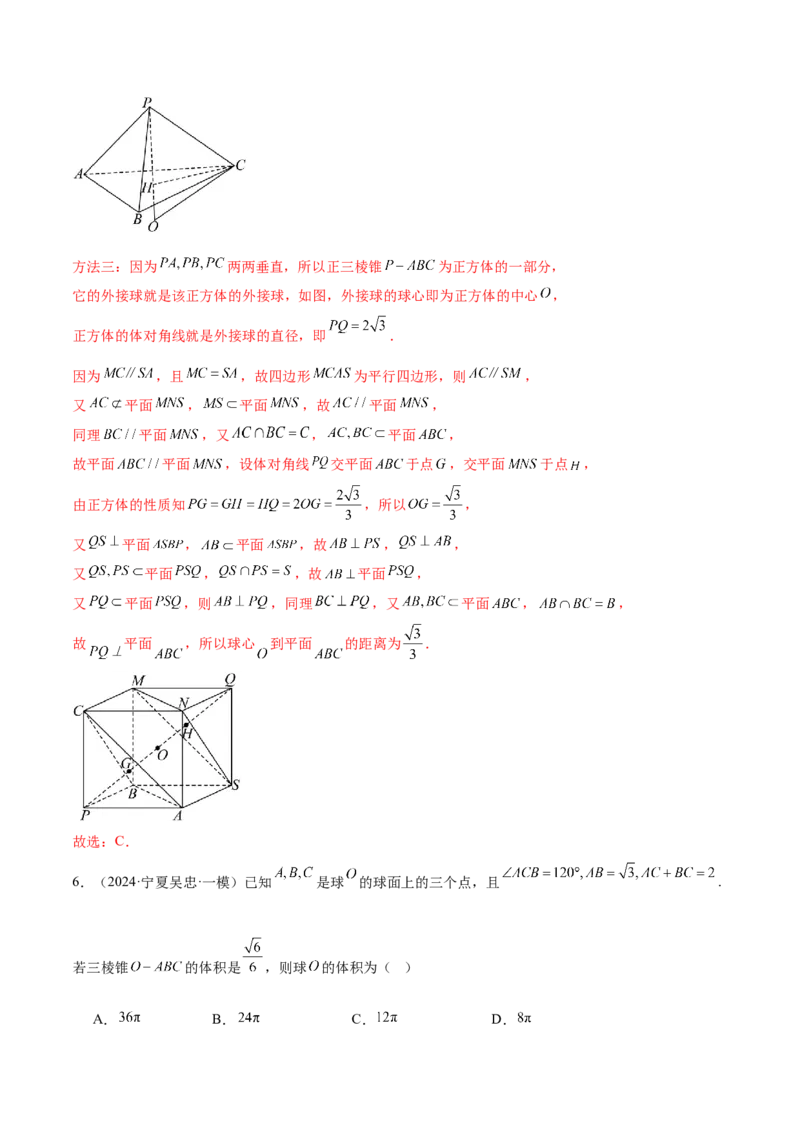 专题13全面攻克几何体的外接球、内切球及棱切球相关难题（练习）（解析版）_02高考数学_2025年新高考资料_二轮复习_上好课2025年高考数学二轮复习讲练测（新高考通用）3379306
