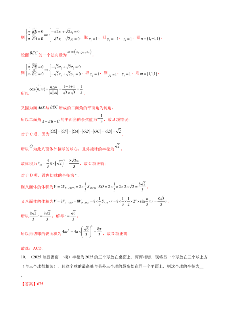 专题13全面攻克几何体的外接球、内切球及棱切球相关难题（练习）（解析版）_02高考数学_2025年新高考资料_二轮复习_上好课2025年高考数学二轮复习讲练测（新高考通用）3379306