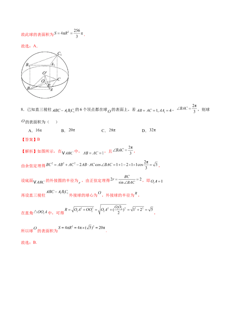 专题13全面攻克几何体的外接球、内切球及棱切球相关难题（练习）（解析版）_02高考数学_2025年新高考资料_二轮复习_上好课2025年高考数学二轮复习讲练测（新高考通用）3379306