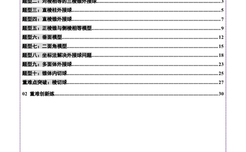 专题13全面攻克几何体的外接球、内切球及棱切球相关难题（练习）（解析版）_02高考数学_2025年新高考资料_二轮复习_上好课2025年高考数学二轮复习讲练测（新高考通用）3379306