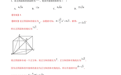 专题13全面攻克几何体的外接球、内切球及棱切球相关难题（练习）（解析版）_02高考数学_2025年新高考资料_二轮复习_上好课2025年高考数学二轮复习讲练测（新高考通用）3379306