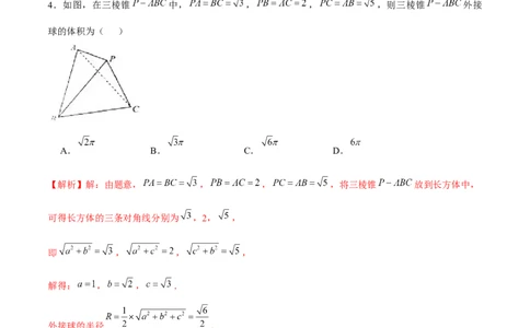 专题13全面攻克几何体的外接球、内切球及棱切球相关难题（练习）（解析版）_02高考数学_2025年新高考资料_二轮复习_上好课2025年高考数学二轮复习讲练测（新高考通用）3379306