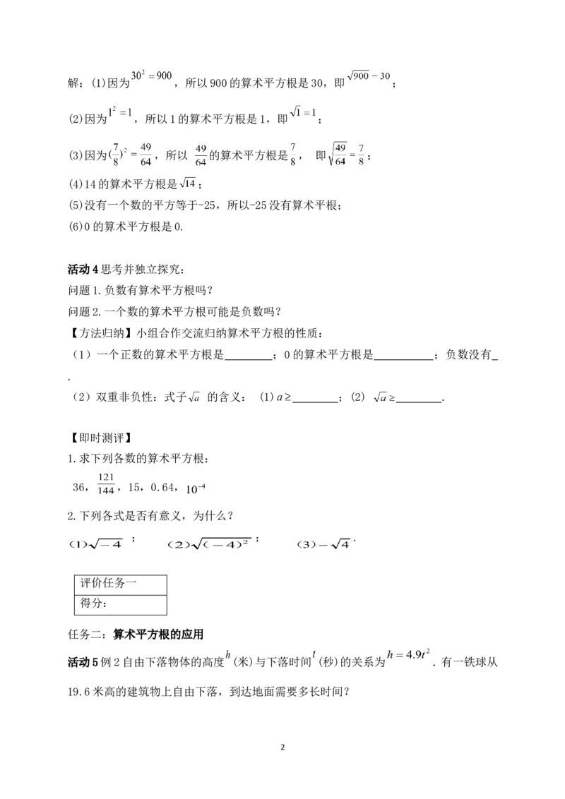 2.2第1课时算术平方根学案（含答案）2025-2026学年数学北师大版（2024）八年级上册_北师大初中数学_8上-北师大版初中数学_初中数学北师大8上-2025秋季新版_第二套推荐25