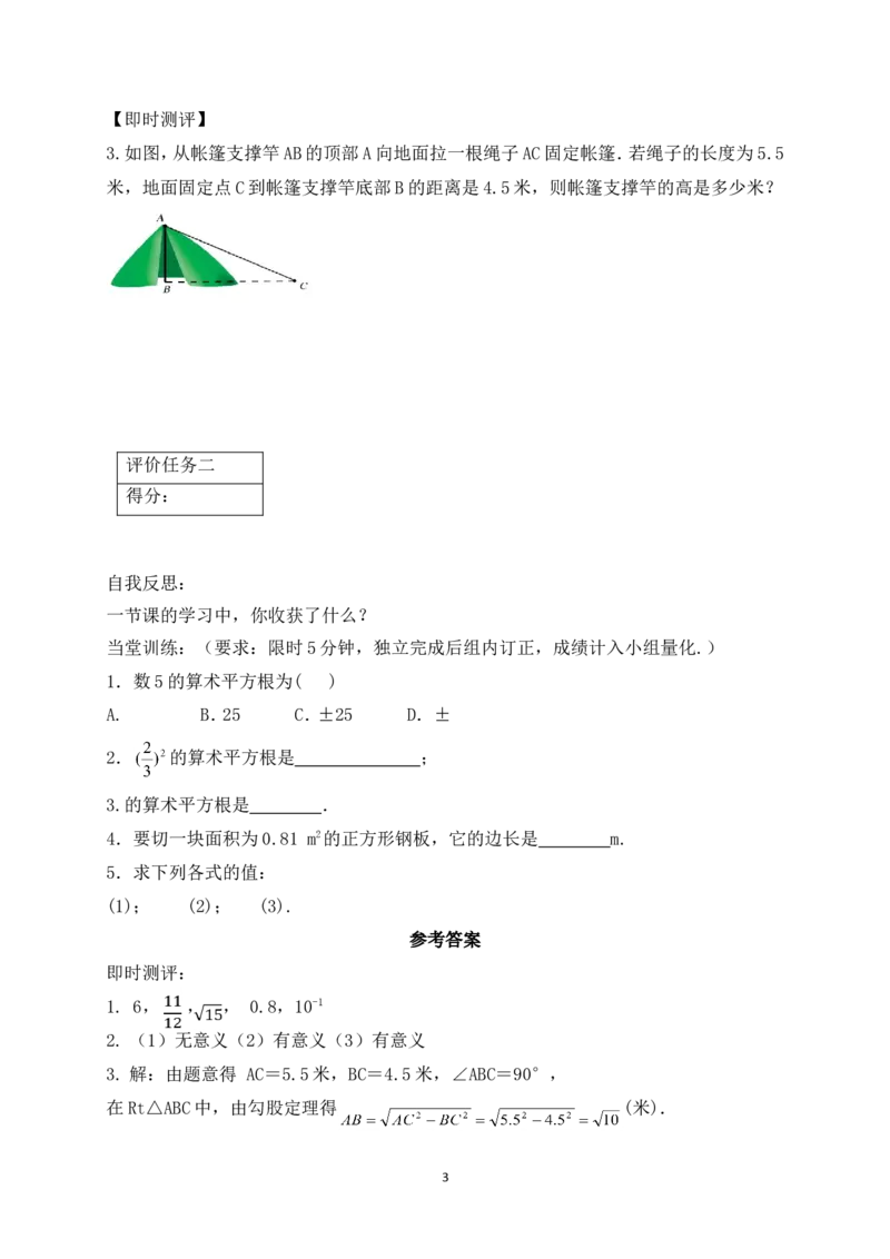 2.2第1课时算术平方根学案（含答案）2025-2026学年数学北师大版（2024）八年级上册_北师大初中数学_8上-北师大版初中数学_初中数学北师大8上-2025秋季新版_第二套推荐25