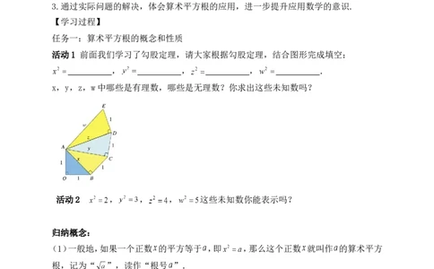 2.2第1课时算术平方根学案（含答案）2025-2026学年数学北师大版（2024）八年级上册_北师大初中数学_8上-北师大版初中数学_初中数学北师大8上-2025秋季新版_第二套推荐25