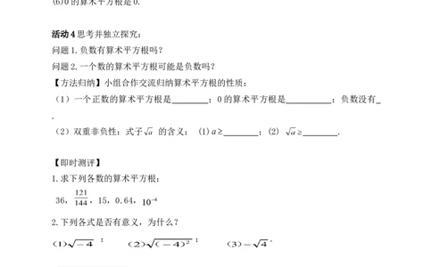 2.2第1课时算术平方根学案（含答案）2025-2026学年数学北师大版（2024）八年级上册_北师大初中数学_8上-北师大版初中数学_初中数学北师大8上-2025秋季新版_第二套推荐25