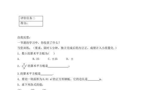 2.2第1课时算术平方根学案（含答案）2025-2026学年数学北师大版（2024）八年级上册_北师大初中数学_8上-北师大版初中数学_初中数学北师大8上-2025秋季新版_第二套推荐25