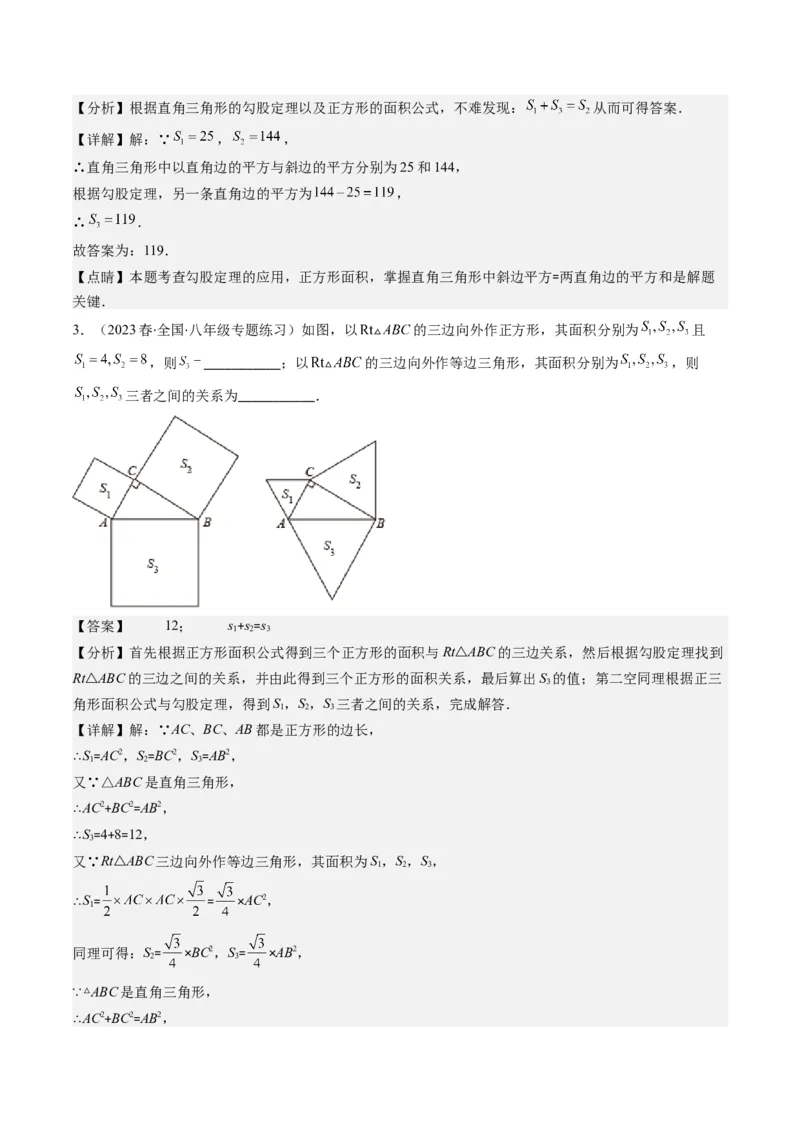 1.4讲解题技巧专题：勾股定理与面积问题、方程思想（解析版）_北师大初中数学_8上-北师大版初中数学_旧版_05习题试卷_帮课堂2023-2024学年八年级数学上册同步学与练（北师大版）