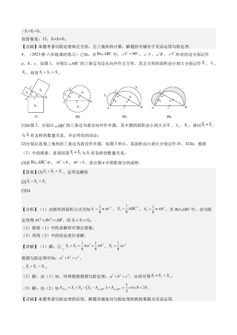 1.4讲解题技巧专题：勾股定理与面积问题、方程思想（解析版）_北师大初中数学_8上-北师大版初中数学_旧版_05习题试卷_帮课堂2023-2024学年八年级数学上册同步学与练（北师大版）