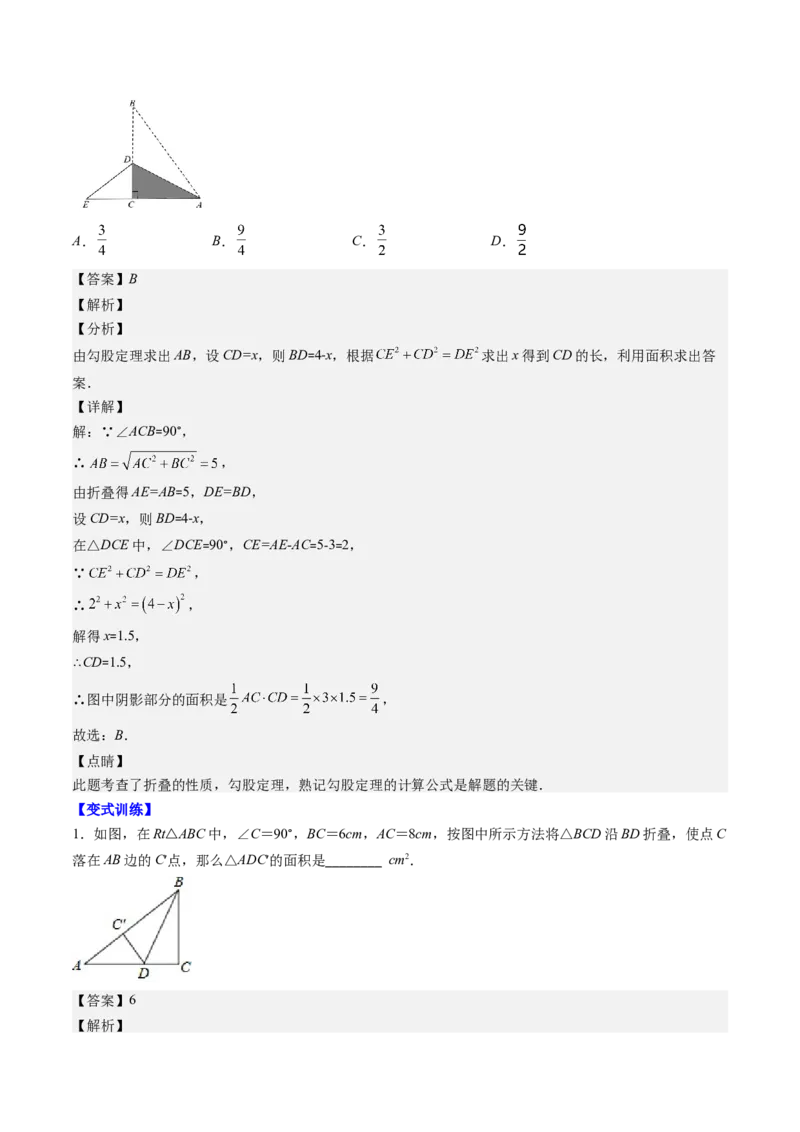 1.4讲解题技巧专题：勾股定理与面积问题、方程思想（解析版）_北师大初中数学_8上-北师大版初中数学_旧版_05习题试卷_帮课堂2023-2024学年八年级数学上册同步学与练（北师大版）