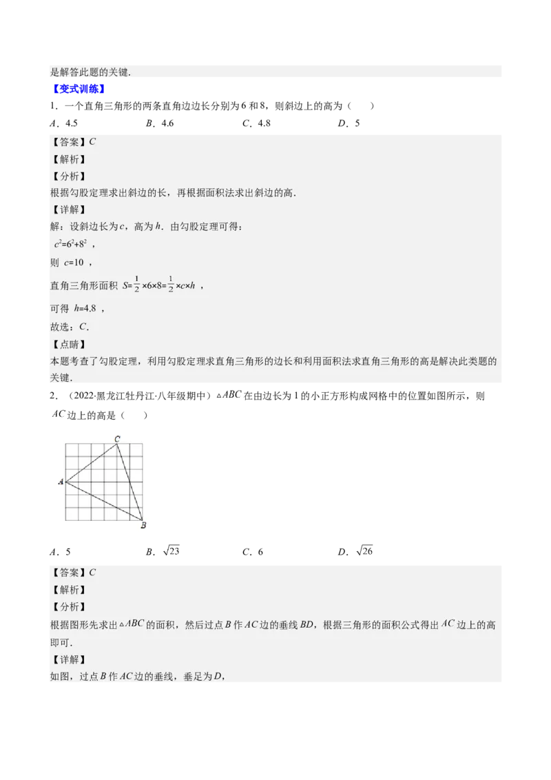 1.4讲解题技巧专题：勾股定理与面积问题、方程思想（解析版）_北师大初中数学_8上-北师大版初中数学_旧版_05习题试卷_帮课堂2023-2024学年八年级数学上册同步学与练（北师大版）