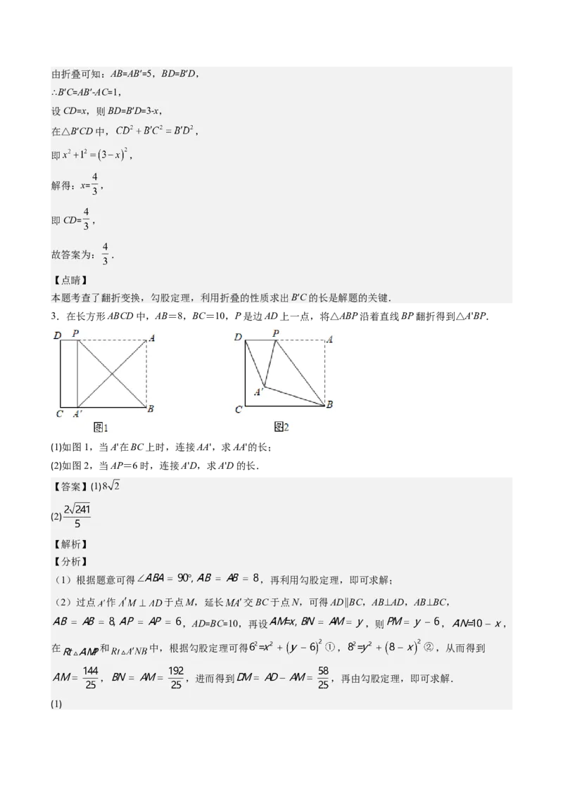 1.4讲解题技巧专题：勾股定理与面积问题、方程思想（解析版）_北师大初中数学_8上-北师大版初中数学_旧版_05习题试卷_帮课堂2023-2024学年八年级数学上册同步学与练（北师大版）