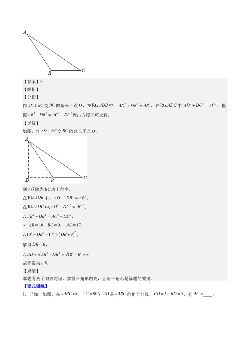 1.4讲解题技巧专题：勾股定理与面积问题、方程思想（解析版）_北师大初中数学_8上-北师大版初中数学_旧版_05习题试卷_帮课堂2023-2024学年八年级数学上册同步学与练（北师大版）