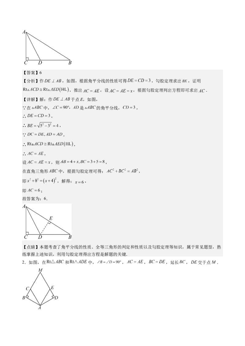 1.4讲解题技巧专题：勾股定理与面积问题、方程思想（解析版）_北师大初中数学_8上-北师大版初中数学_旧版_05习题试卷_帮课堂2023-2024学年八年级数学上册同步学与练（北师大版）