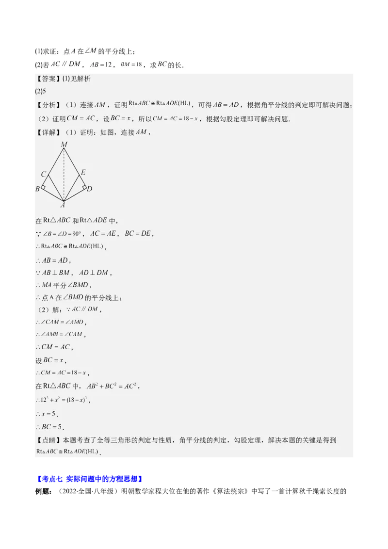 1.4讲解题技巧专题：勾股定理与面积问题、方程思想（解析版）_北师大初中数学_8上-北师大版初中数学_旧版_05习题试卷_帮课堂2023-2024学年八年级数学上册同步学与练（北师大版）