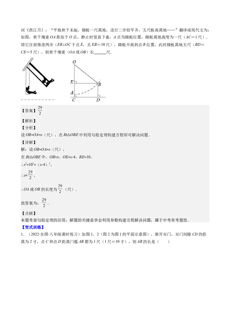 1.4讲解题技巧专题：勾股定理与面积问题、方程思想（解析版）_北师大初中数学_8上-北师大版初中数学_旧版_05习题试卷_帮课堂2023-2024学年八年级数学上册同步学与练（北师大版）