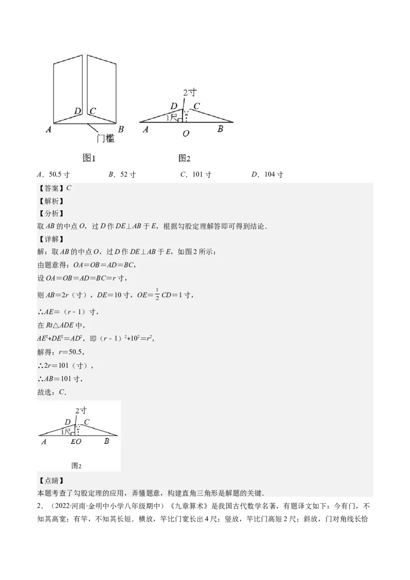 1.4讲解题技巧专题：勾股定理与面积问题、方程思想（解析版）_北师大初中数学_8上-北师大版初中数学_旧版_05习题试卷_帮课堂2023-2024学年八年级数学上册同步学与练（北师大版）