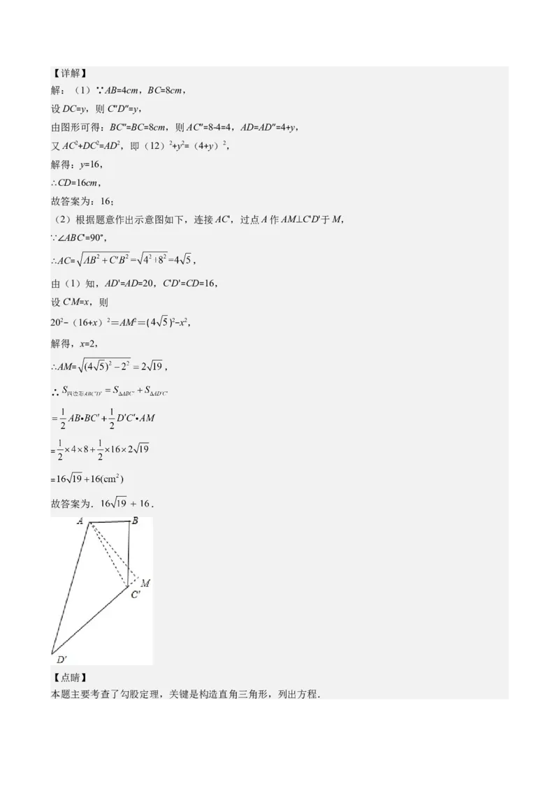 1.4讲解题技巧专题：勾股定理与面积问题、方程思想（解析版）_北师大初中数学_8上-北师大版初中数学_旧版_05习题试卷_帮课堂2023-2024学年八年级数学上册同步学与练（北师大版）